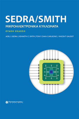 Μικροηλεκτρονικά Κυκλώματα, 8η Έκδοση