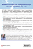 Προγραμματισμός με τη C++, 3η Έκδοση