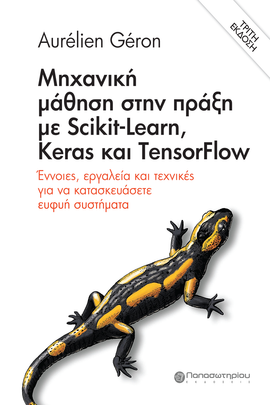 Μηχανική μάθηση στην πράξη με Scikit-Learn, Keras και TensorFlow