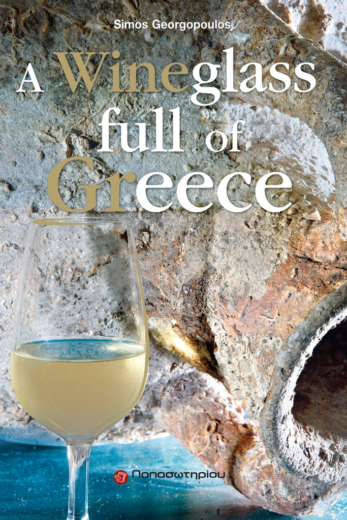 A Wineglass Full of Greece: (δίγλωσσος οινικός οδηγός - ελληνικά-αγγλικά)