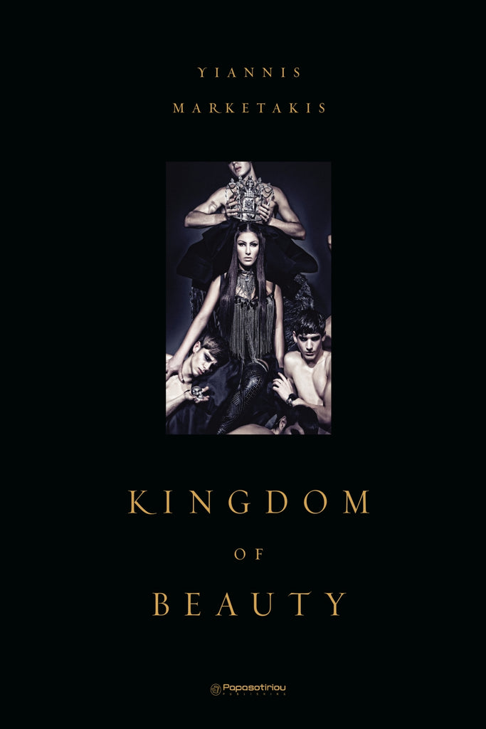 Kingdom of Beauty - Έλενα Παπαρίζου